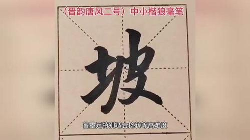 成人练毛笔字笔法视频